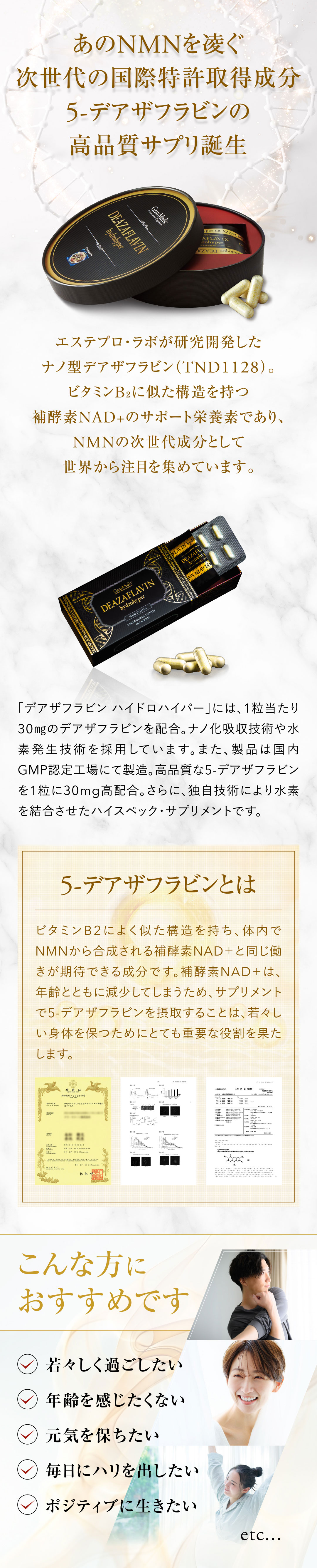 あのNMNを凌ぐ次世代の国際特許取得成分5-デアザフラビンの高品質サプリ誕生