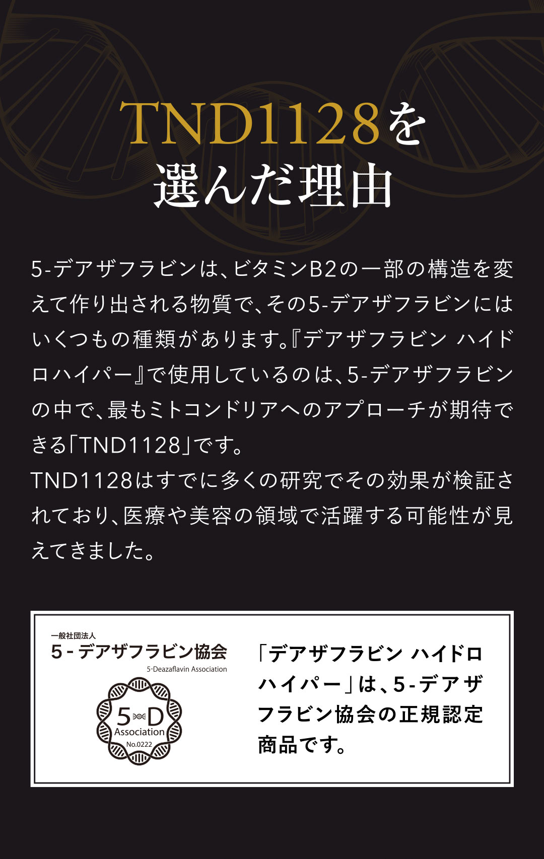 TND1128を選んだ理由